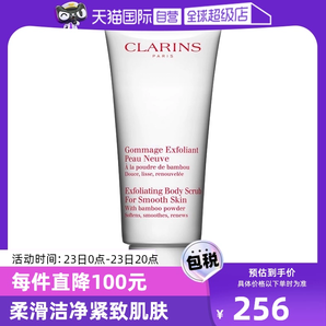 【自营】CLARINS娇韵诗柔滑身体磨砂乳霜 200ml去角质面部磨砂膏