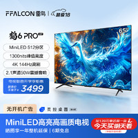 FFALCON 雷鸟 鹤6 PRO 24款 电视65英寸 MiniLED电视机 512分区 1300nit 4+64GB 无开机广告液晶平板电视机 65英寸 鹤6 PRO 24款