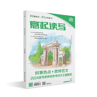 《意起读写高考作文思辨类范文解析》