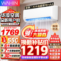 WAHIN 华凌 空调 神机n8he1pro 1.5匹挂机 超一级能效 变频冷暖自清洁