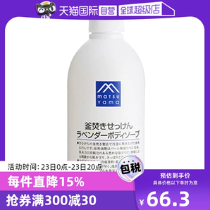 【自营】松山油脂滋润保湿泡沫香型留香600ml薰衣草沐浴露浴液