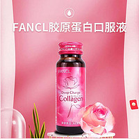 FANCL 芳珂 补充胶原蛋白肽口服液 10瓶*3盒