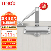 TINO 天奴闭门器液压缓冲自动关门家用五金推拉可定位消防火门神器中号