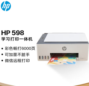 HP 惠普 Smart Tank 598 墨仓式 彩色喷墨一体机 白色