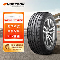 Hankook 韩泰轮胎 轮胎215/55R17 94V K117A 原配奥迪Q2