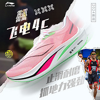 LI-NING 李宁 飞电4c跑步鞋男开学必备透气减震碳板马拉松竞速运动情侣鞋