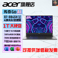 acer 宏碁 传奇GoAI14 R7-8845H 780M独显级显卡AIPC轻薄非凡智能笔记本