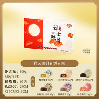 乐字号 祥云映月 6饼6味 50g 6个 300g