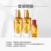 L'OREAL PARIS 护发精油 小金瓶200ml+小红瓶30ml+洗发水/润发乳200ml