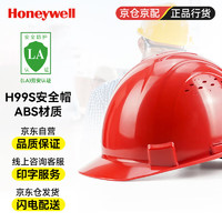 Honeywell H99S ABS透气安全帽 红色