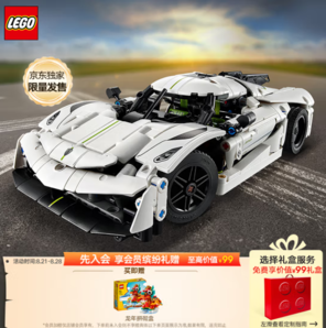 PLUS会员！LEGO 乐高 Technic科技系列 42184 科尼赛克 Jesko Absolut 白色超跑