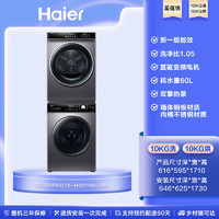 Haier 海尔 EG100PRO7S+HGS100-306 直驱智投 洗烘套装