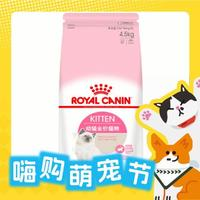 ROYAL CANIN 皇家 K36幼猫猫粮 4.5kg