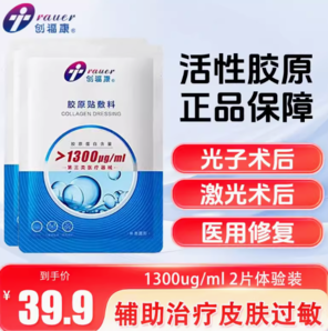 创福康 医美术后医用敷料 1300浓度 2片