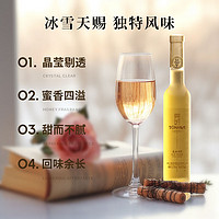 TONHWA 通化葡萄酒 通化 1937 （TONHWA）莞妍冰酒11.5%vo中秋送礼 莞妍白 375ml单瓶