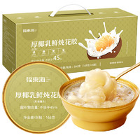 福東海 厚椰乳 鲜炖花胶 165g 6碗 礼盒装