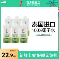 IF 溢福 泰国if椰子水330ml100%纯椰青水nfc电解质果汁饮料小瓶装迷你