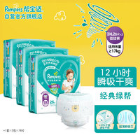 Pampers 帮宝适 绿帮 婴儿拉拉裤 XXXL78片