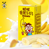 Want Want 旺旺 牛奶多口味组合装 125ml*10盒