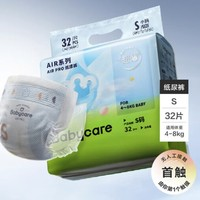 babycare air pro系列 纸尿裤 S32片