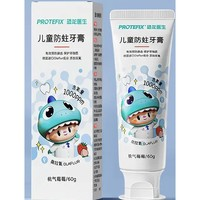 PROTEFIX 恐龙医生 儿童牙膏含氟 草莓味