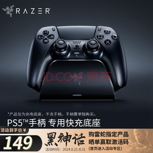 雷蛇（Razer） PS5原装黑神话悟空游戏手柄专用充电底座