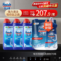 finish 亮碟 洗碗机专用清洁套装 1kg*3瓶+2kg+500ml 柠檬清香