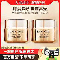 LANCOME 兰蔻 菁纯臻颜精萃乳霜15ml*2（轻盈型）