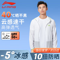 LI-NING 李宁 男女款防晒衣 LSYU864