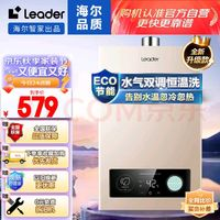 Leader 海尔智家出品 Leader燃气热水器12升