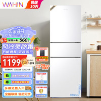 WAHIN 华凌 246三门家用风冷冰箱HR-246WT