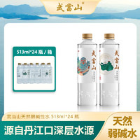 武当山 天然弱碱水513ml*24瓶整箱装 丹江口深层水