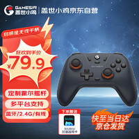 gaishi 盖世 GameSir 盖世小鸡 启明星 游戏手柄