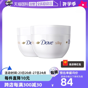 【自营】多芬身体乳300ml*2蚕丝持久滋润补水保湿大白碗润肤