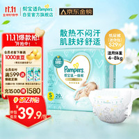 Pampers 帮宝适 一级帮纸尿裤小包装S26片 新生儿尿裤尿不湿 超薄透气散热