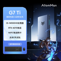 原子侠 AtomMan G7 Ti迷你主机 G7 Ti（i9-14900hx/RTX4070） 准系统/无内存硬盘系统