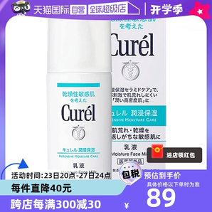 【自营】Curel珂润乳液120ml保湿补水润肤乳液敏感肌舒缓修护