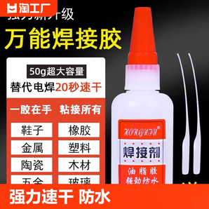 胶水强力焊接剂防水万502能强力胶粘铁金属塑料木头专用万胶多功能粘得牢能鞋胶粘鞋电焊胶油性原胶鞋子油脂