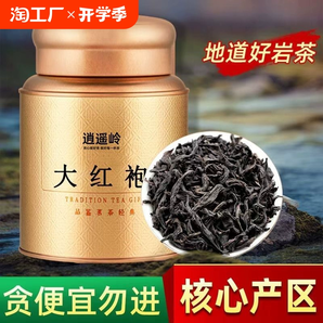 大红袍茶叶特级乌龙茶正岩肉桂茶老枞水仙岩茶散装250g武夷山罐装