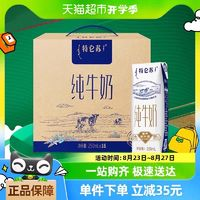 特仑苏 蒙牛特仑苏全脂纯牛奶250ml*16盒