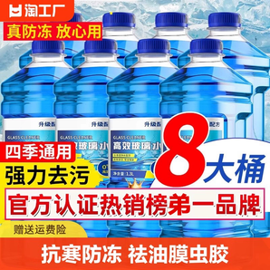 汽车玻璃水防冻零下40度冬季-25-15车用四季通用雨刮水去污去油膜