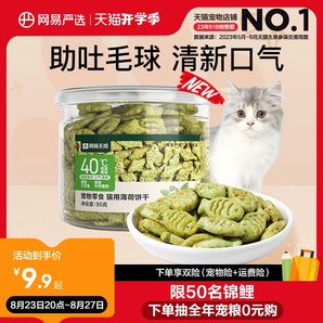 网易严选猫薄荷饼干幼猫零食猫草粒磨牙猫草棒营养增肥猫咪化毛膏