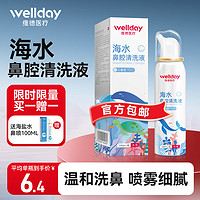 WELLDAY 维德 儿童生理盐水洗鼻器100ml