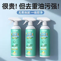 JOYROOM 机乐堂 油污净厨房抽烟机清洁剂 480ml*1瓶