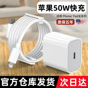 50W正品适用苹果14充电器头线15pro数据线13/12p插头x手机8plus平板专用xr快充PD套装11原max67速冲40W原装