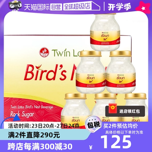 【自营】双莲进口冰糖型即食燕窝孕妇营养滋补品75ml*6金丝燕泰国