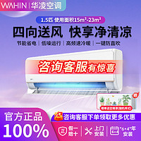 WAHIN 华凌 KFR-35GW/N8HE1Pro 新一级能效 壁挂式空调 1.5匹