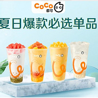 CoCo都可饮品系列4选1兑换券