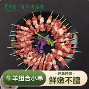 中华老字号，东来顺 牛肉羊肉黑椒小串 360g*3盒*2件（共4.32斤）