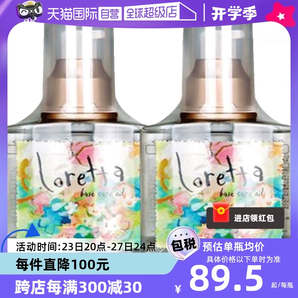 【自营】Loretta玫瑰护发精油120ml*2滋养修复抚毛躁天然香发油